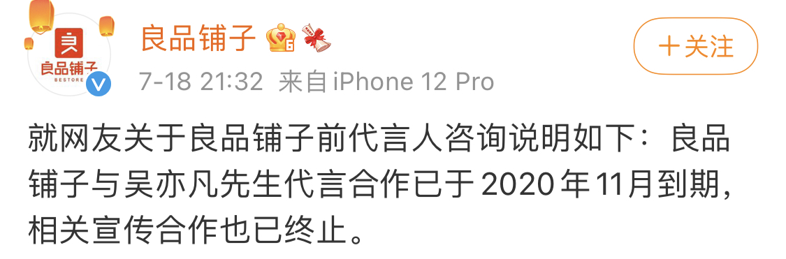 吴亦凡事件恶劣影响波及资本市场？良品铺子股价为何一跌再跌？