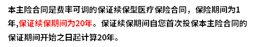 平安e生保2022升级版和保证续保版20年哪个好？