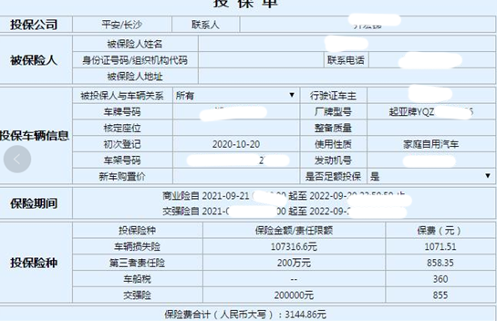 平安车险报价明细