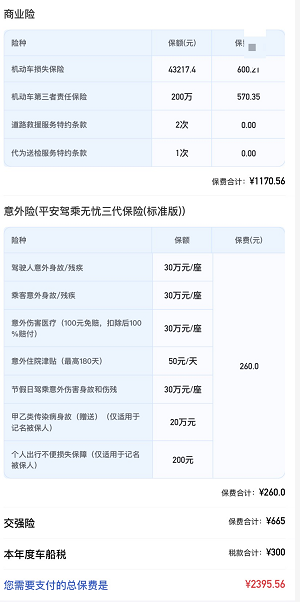 平安车险200万三者险保费多少 附最新中国平安车险价格明细 希财网