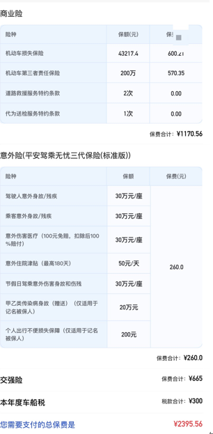 车险必买4种险第三年多少钱 1629880437962047217.png