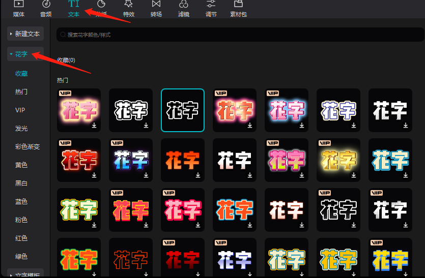 爱剪辑给视频设置花字的方法?各种花字效果如何添加