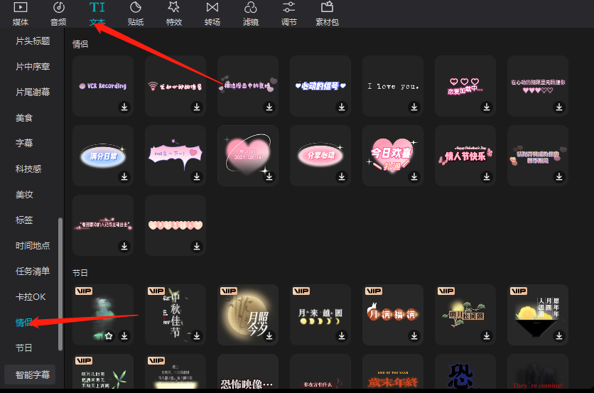 如何使用剪映专业版添加情侣字幕效果？如何设置情侣字幕效果